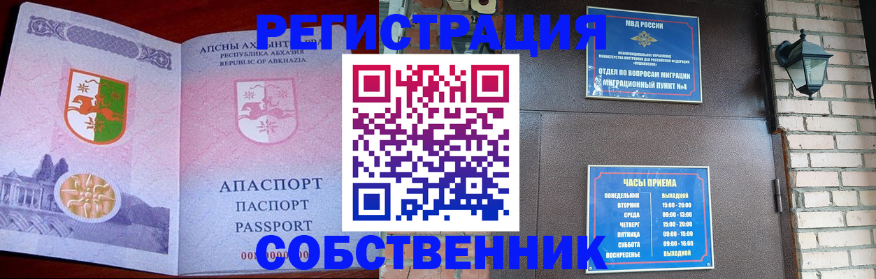 временная регистрация для школы в Киришах